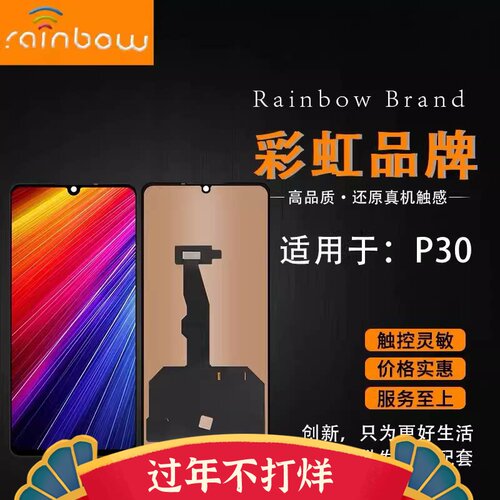 彩虹nova7mate30屏幕总成荣耀30