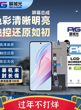 屏域光屏幕总成适用荣耀x10 x20 x30 x30i x60 荣耀50se 荣20彩虹
