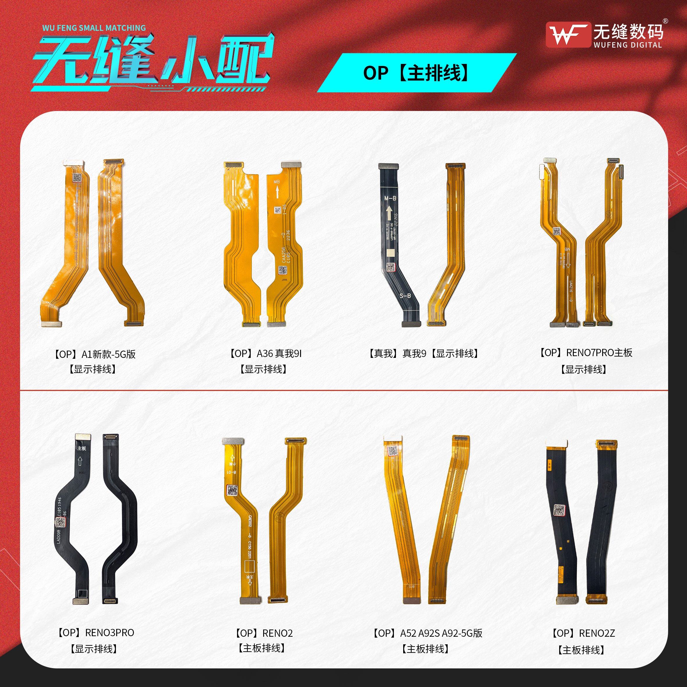 无缝A11A32A36A52主板排线OPPO