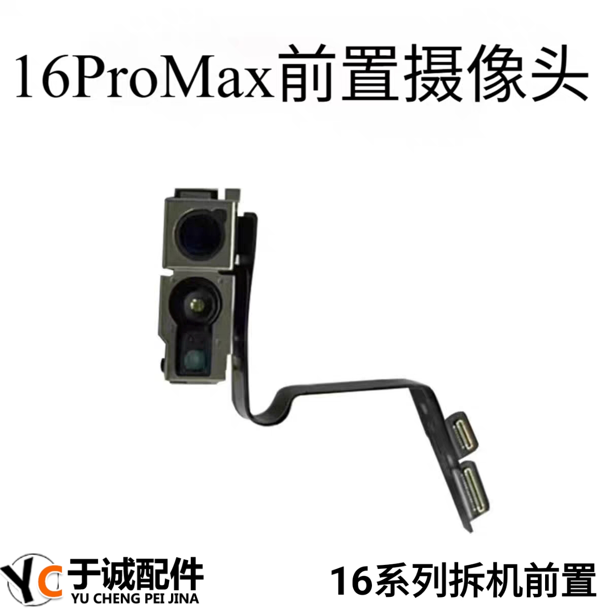 适用苹果16拆机前后摄像头16plus 原装16Promax面容组件支持诊断