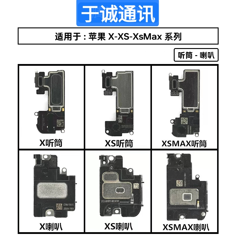 适用于苹果X XRXS XSmax内置手机听筒喇叭扬声器拆机听筒响铃振铃
