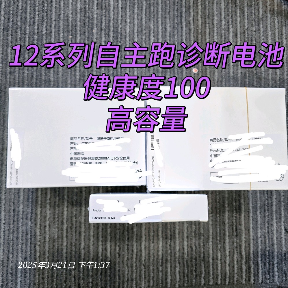 于城适用自主跑诊断电池 12/12PRO/12PROMAX/12MINI 不弹窗 电池