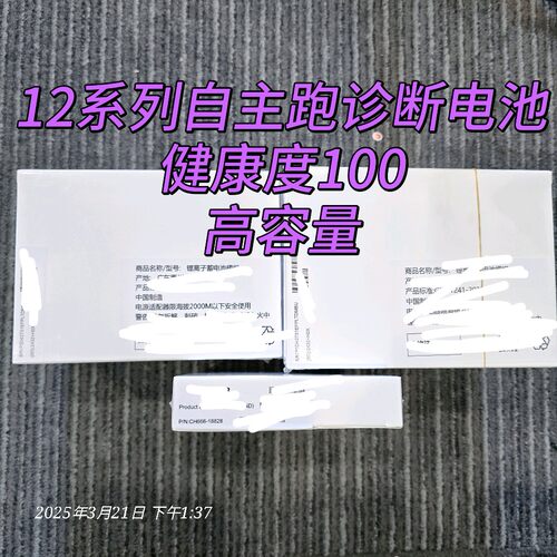 于城适用自主跑诊断电池 12/12PRO/12PROMAX/12MINI 不弹窗 电池