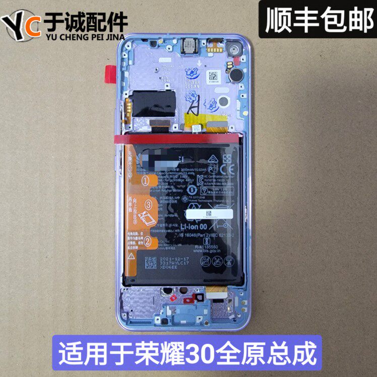 适用华为荣耀30屏幕总成 内外屏触摸液晶带框带电池屏幕BMH-AN10属于什么档次？