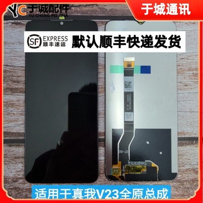 真我v23屏幕总成A97总成