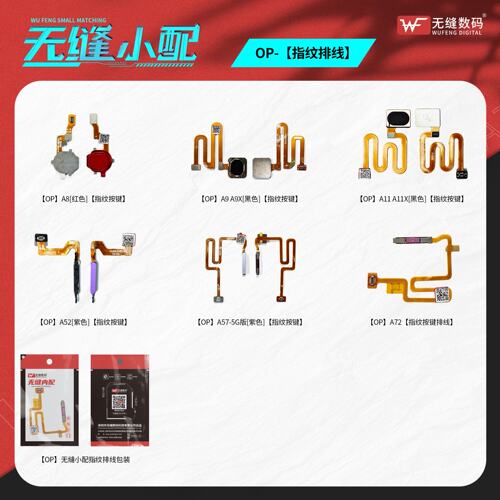无缝指纹按键排线适用于红米K30 K40 K50 Pro K40S K60e 感应按键