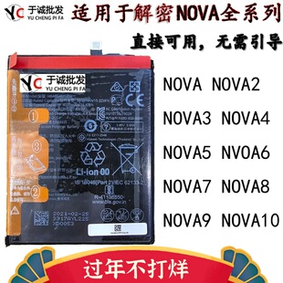 于诚适用于Nova5 nova6 nova7 nova8Pro nova9se 解密电池nova4
