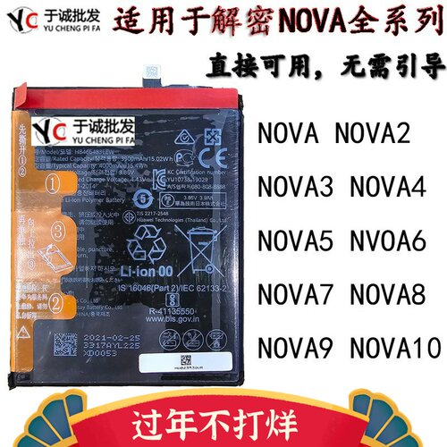 nova8pronova9原nova7解密电池