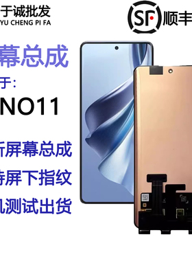 适用于OPPO Reno11屏幕总成 内外屏触摸液晶一体总成reno11pro