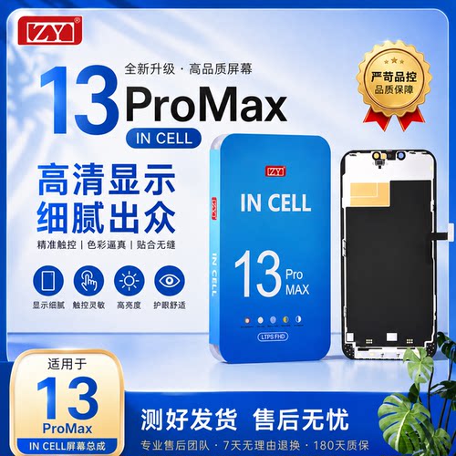 ZY适用于苹果13pro 15 15promax 14Pro 16 17PRO屏幕总成液晶显示