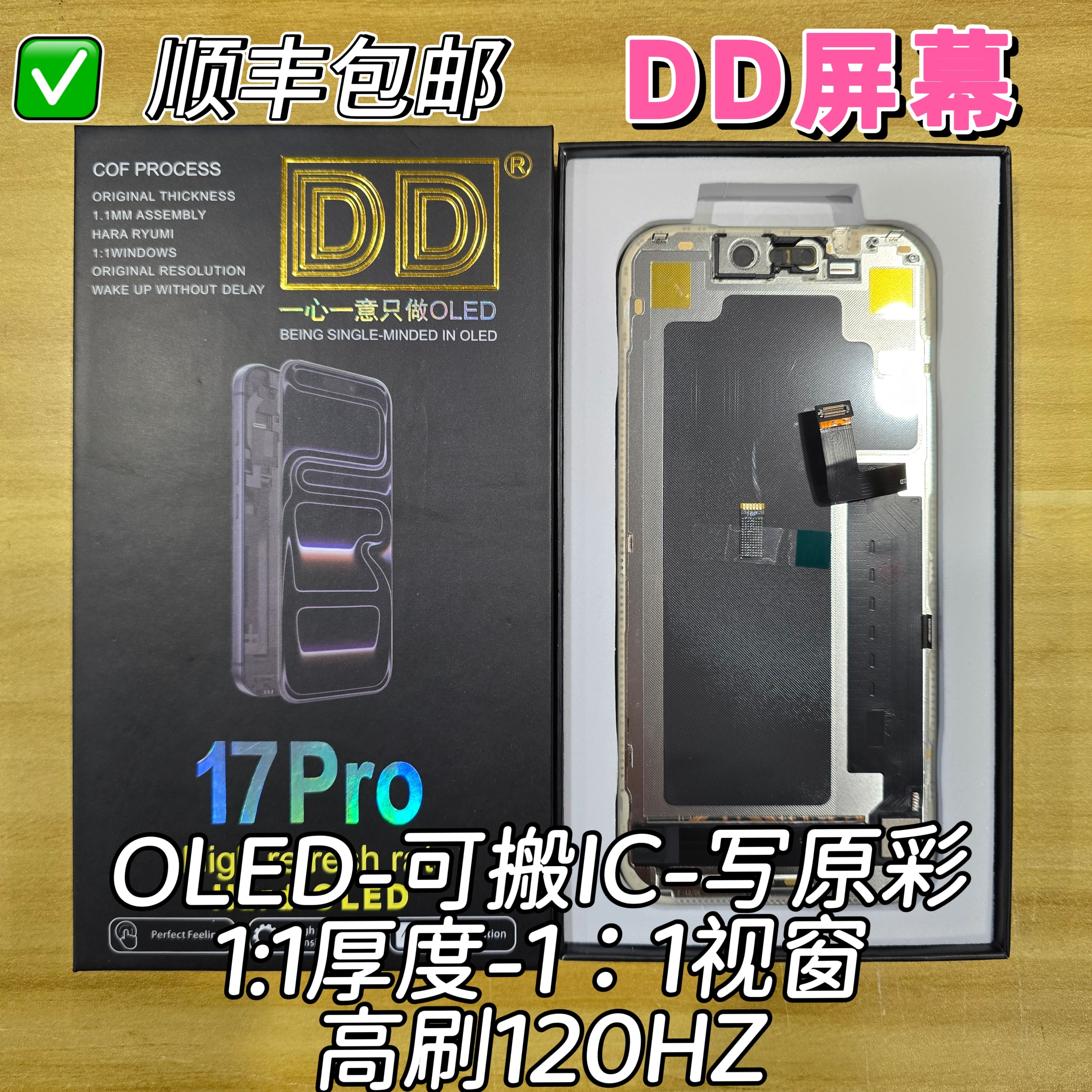 DD屏幕总成适用于苹果15 16pro 13promax 14国产柔性屏高刷新率屏,3C数码配件,手机屏幕总成,淘宝优惠券,粉丝福利购,淘宝优惠卷