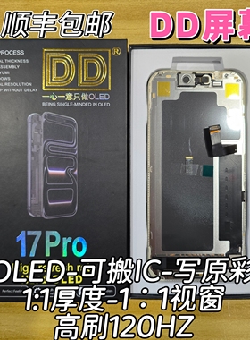 DD屏幕总成适用于苹果15 16pro 13promax 14国产柔性屏高刷新率屏