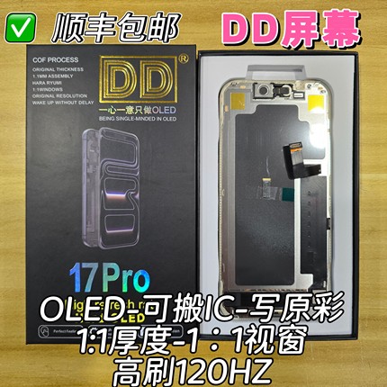 DD屏幕总成适用于苹果15 16pro 13promax 14 17柔性屏高刷新率屏