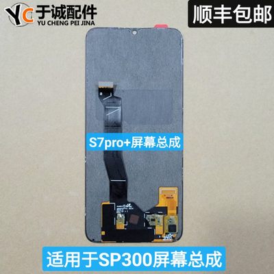 适用中国移动NZONE sp300屏幕总成原装内外屏s7pro+拆机屏幕总成