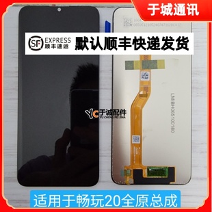 暢享30 屏幕總成 KOZ AL00液晶屏 榮耀PLAY5T 適用于華為暢玩20