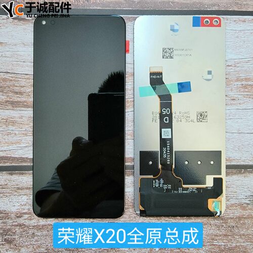 华为荣耀x20一体屏幕总成