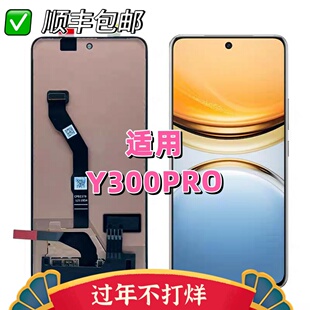 适用于vivo Y300PRO屏幕总成y300内外屏触摸液晶一体总成y500