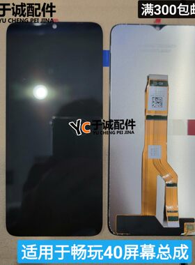 畅玩40畅玩40s屏幕总成
