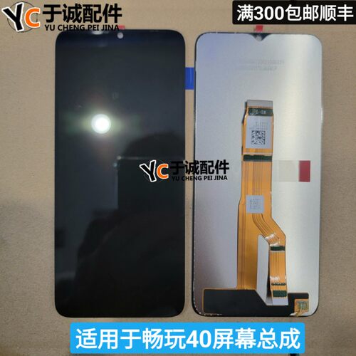 畅玩40畅玩40s屏幕总成