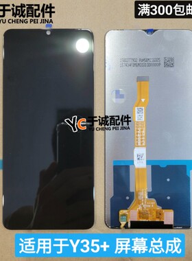适用于vivo Y35+屏幕总成 Y55T内外屏触摸液晶一体总成Y35M+