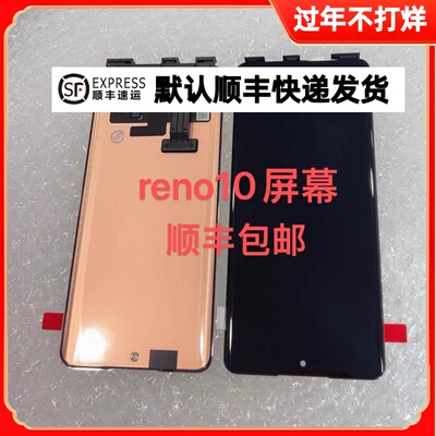 适用oppo reno10 内外一体液晶显示屏幕总成Reno10pro Reno10pro+