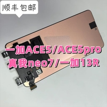 适用 一加ACE5Pro 屏幕总成 真我NEO7 液晶显示1+13R触摸屏原装
