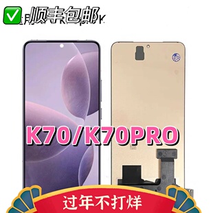 于诚适用于小米红米k70屏幕总成k70pro屏幕内外屏总成一体