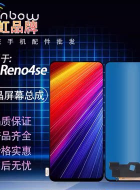 彩虹reno5reno7ser17屏幕总成