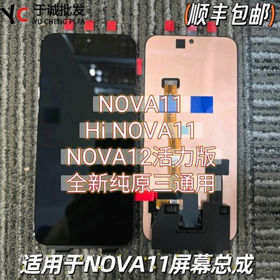 hinova11nova11原装屏幕总成