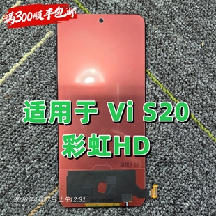 屏域光屏幕总成适用vivo S20屏幕总成内外屏s30 5G一体屏彩虹