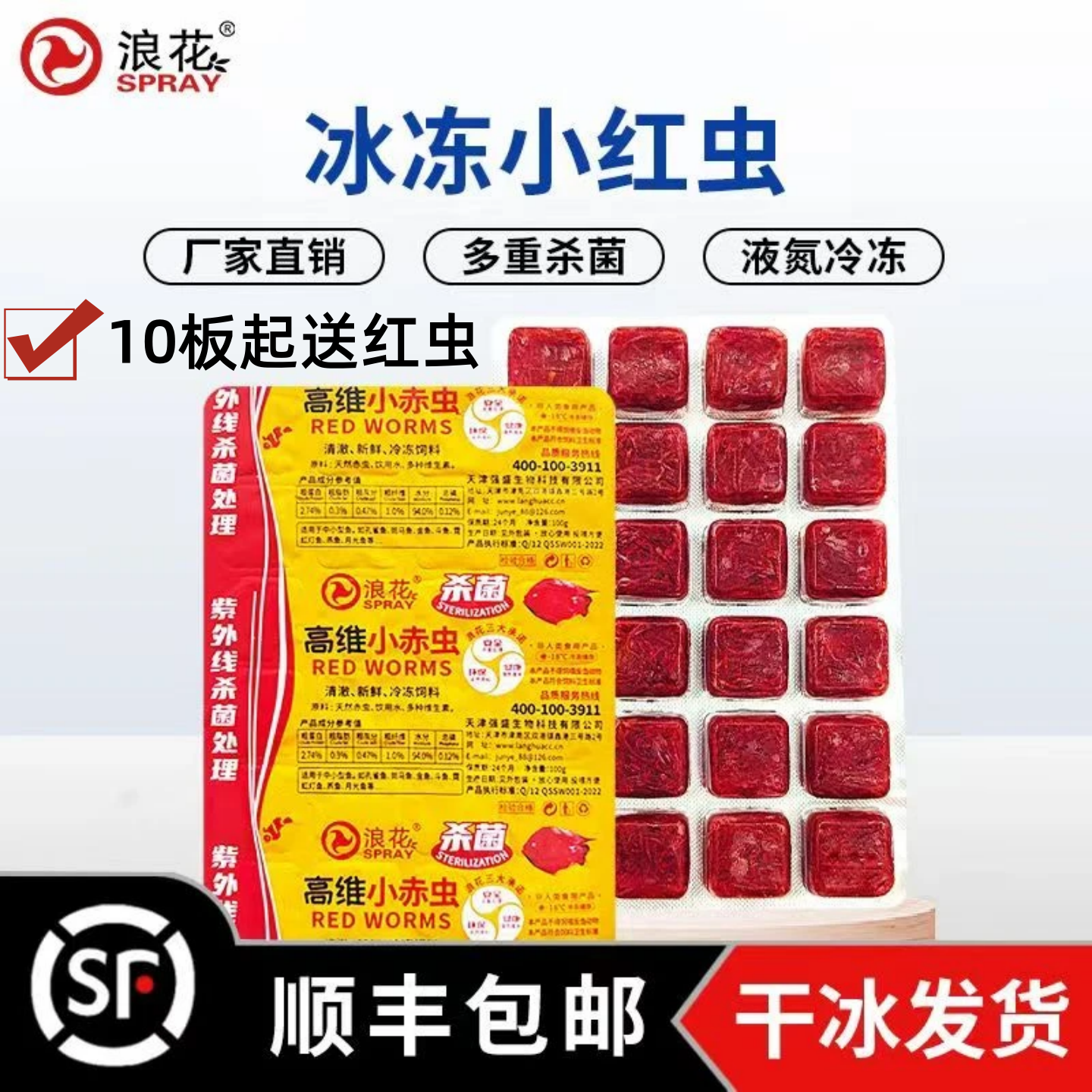 100g浪花冰冻小红虫高蛋白营养新鲜小型多种鱼饲料增色鱼食小丑鱼