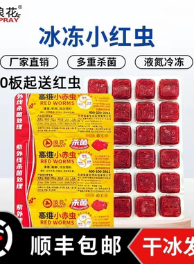 浪花冰冻小红虫小型鱼高蛋白鱼食