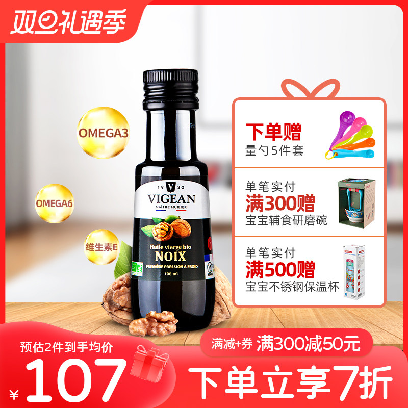 菲利普维尚法国进口有机核桃油食用油添加赠婴儿宝宝婴幼儿辅食勺