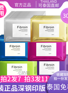泰国面膜fibroin蚕丝补水保湿玻尿酸童颜贴片小f官方正品钢印30片