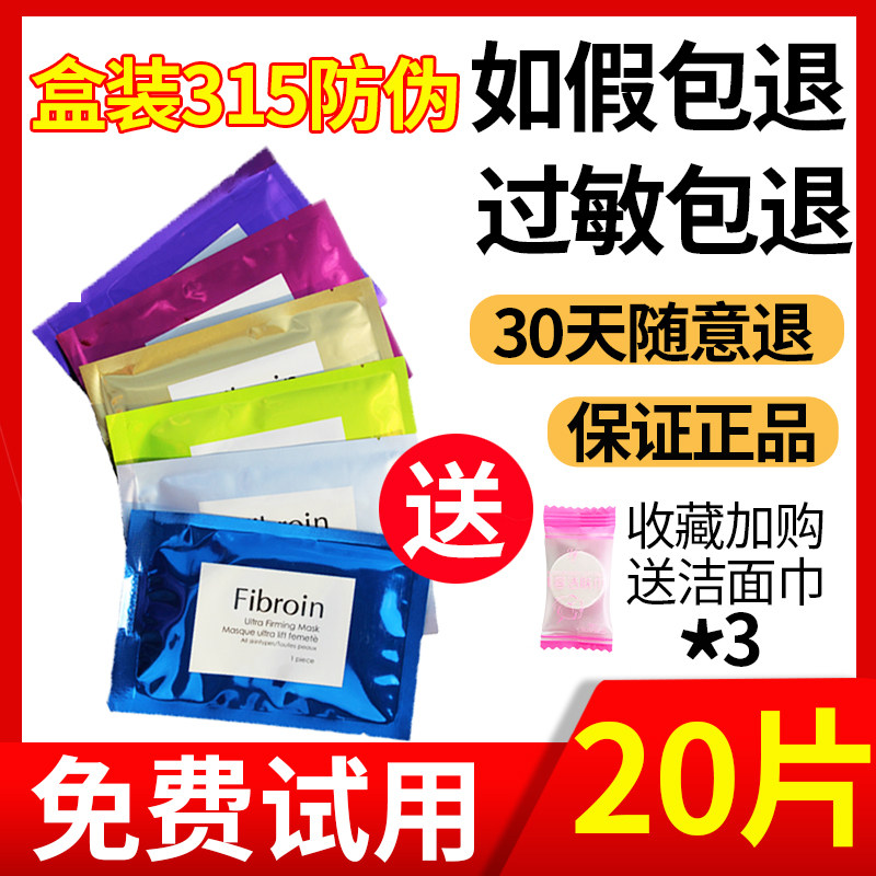 泰国fibroin小f蚕丝女补水保湿童颜面膜免洗官方正品泰文钢印20片