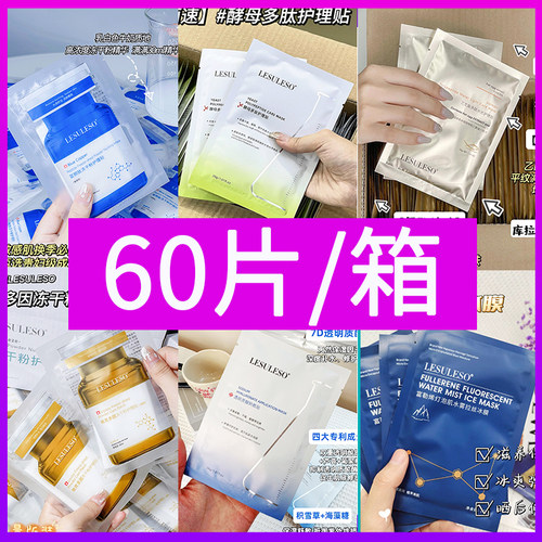 【客服优惠】丽素面膜60片！正品