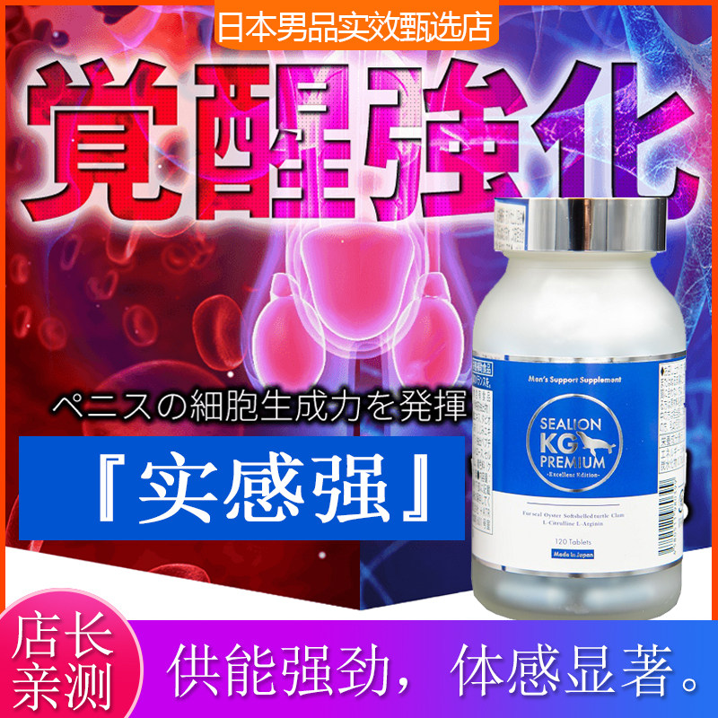 日本进口KG海狗精王丸增根8项男性保健品精力翘举性功能实感提升