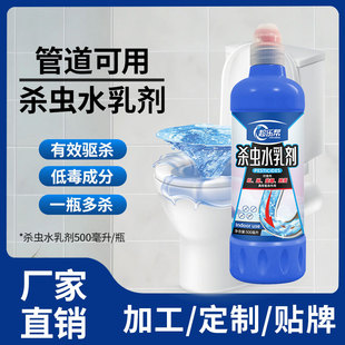杀虫水乳剂 超乐帮家用厕所下水道管道防治蚊蝇蟑螂卫生杀虫剂