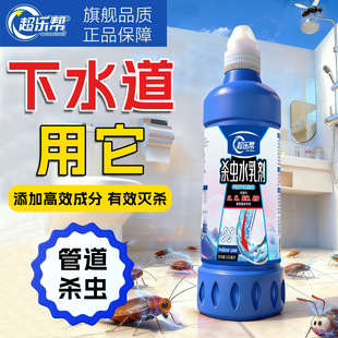 超乐帮杀虫水乳剂家用厕所下水道管道防治蚊蝇蟑螂卫生杀虫剂