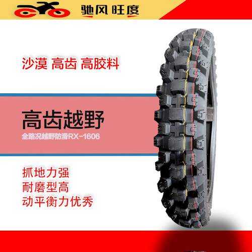 旺度8层摩托车轮胎真空抓地力强