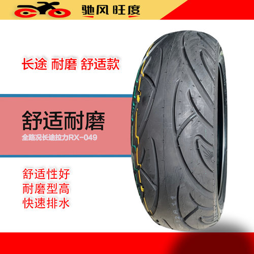 耐磨型长途舒适拉力真空胎摩托车