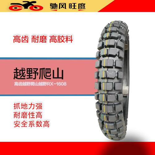 全新款18胎轮寸防滑齿摩托车真空轮胎越野加厚耐磨高胶料爬山专用