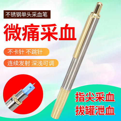 不锈钢拔罐放血泻血笔微痛刺络排淤针笔采血针笔中医放血针笔包邮