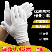 白手套非纯棉汗布礼仪盘珠文玩劳保作业加厚夏款 耐磨工作棉线手套