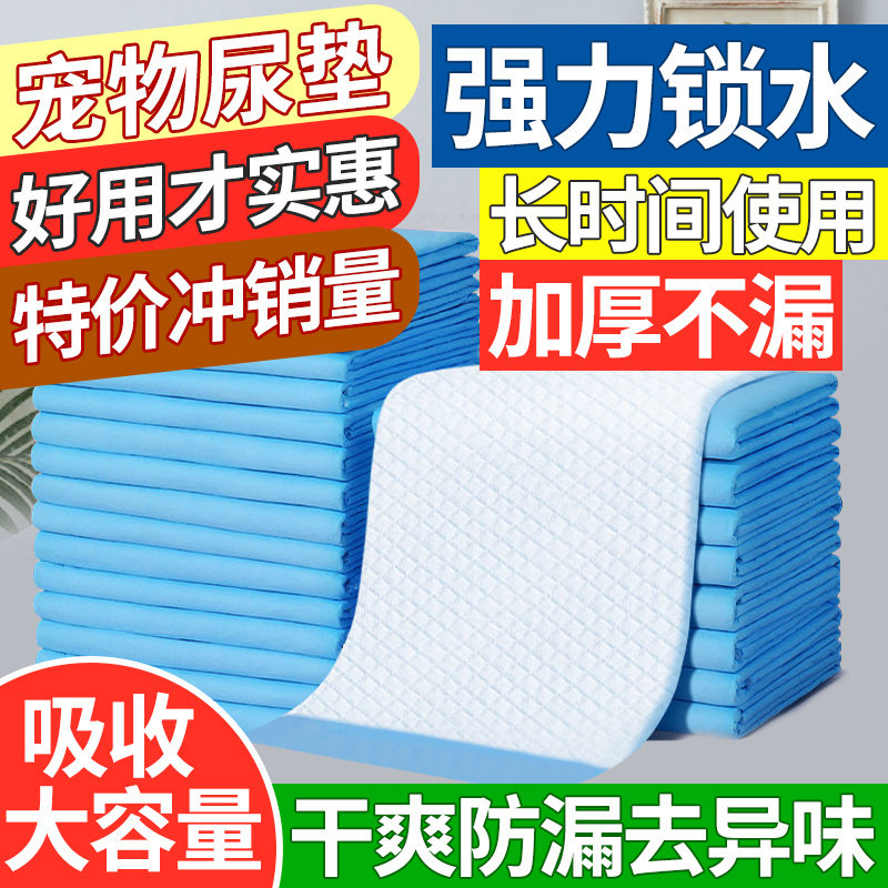 宠物尿垫加厚狗狗兔子仓鼠幼猫尿垫尿不湿除臭吸水尿片隔尿垫,宠物/宠物食品及用品,尿片/尿垫/护垫,淘宝优惠券,粉丝福利购,淘宝优惠卷
