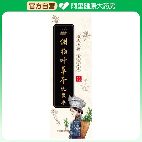 【阿里健康自营】郎森博士侧柏叶草本洗发水500ml