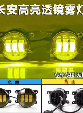 适用于20/21款长安CS75PLUS 17款CS35凯程F70皮卡改装LED透镜雾灯