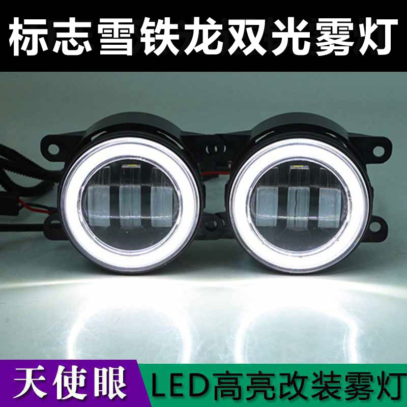 改装LED天使眼双光透镜前雾灯