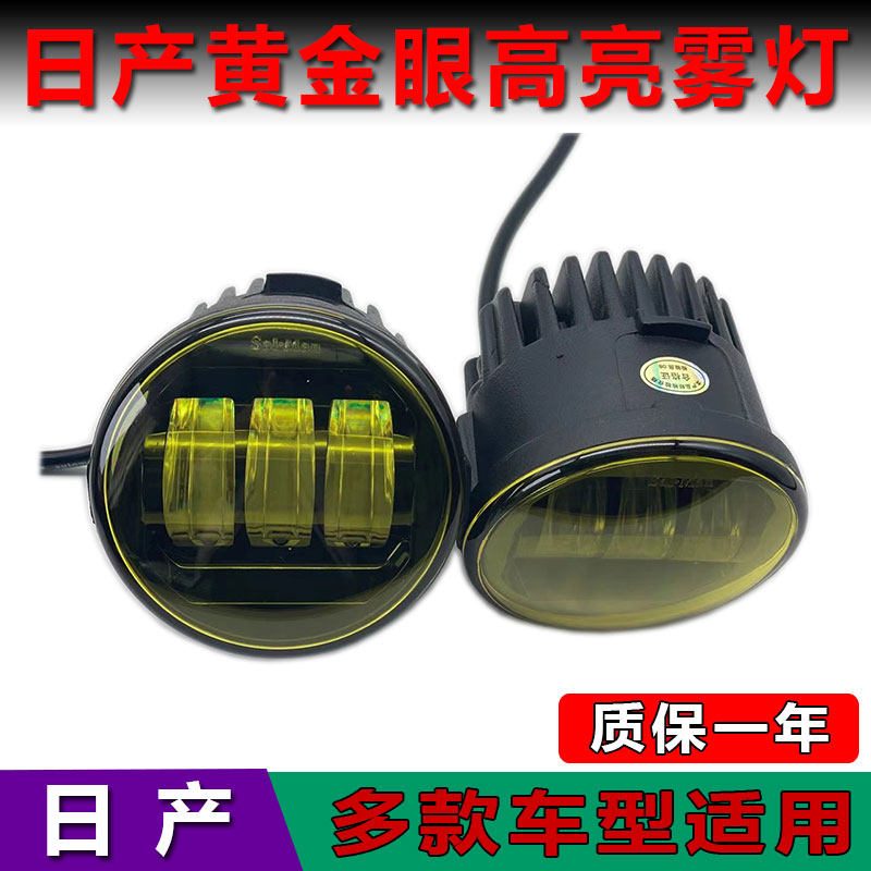 适用于日产途乐Y62骐达奇骏改装LED高亮度黄金眼射灯透镜前防雾灯