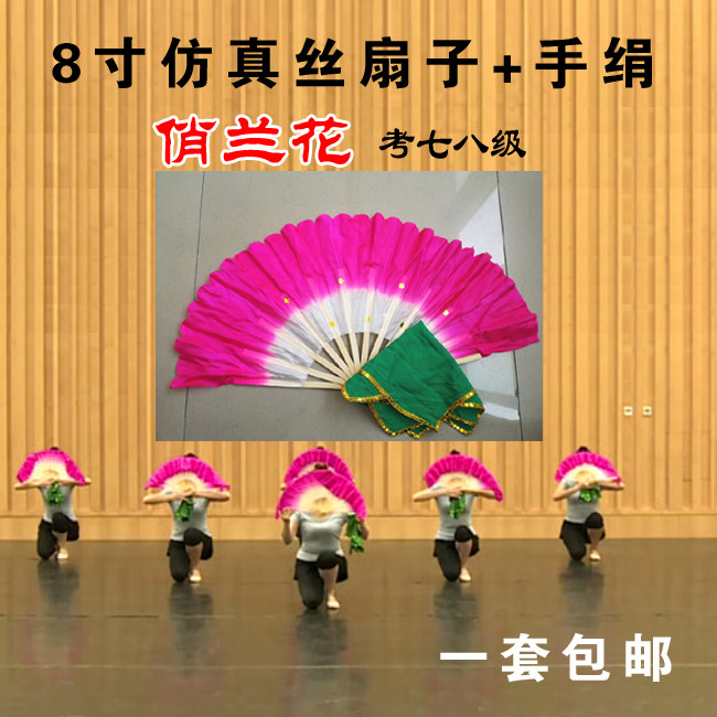中国舞蹈家协会花鼓灯舞韵俏兰花考七级十级舞蹈考级扇子手绢道具